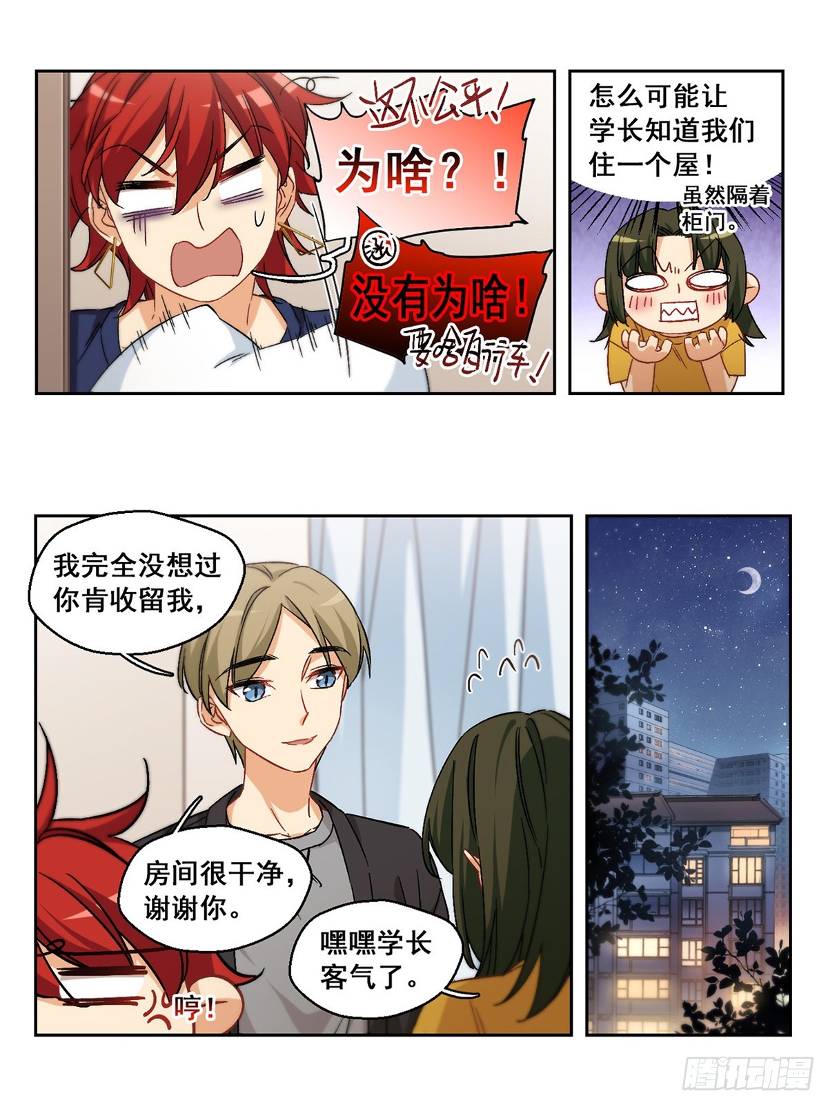 🍵抱枕男友·飒漫画 第62话 第11页