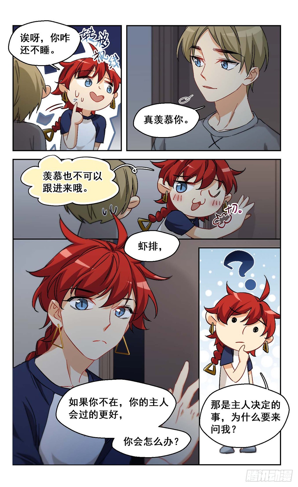 🍵抱枕男友·飒漫画 第62话 第13页