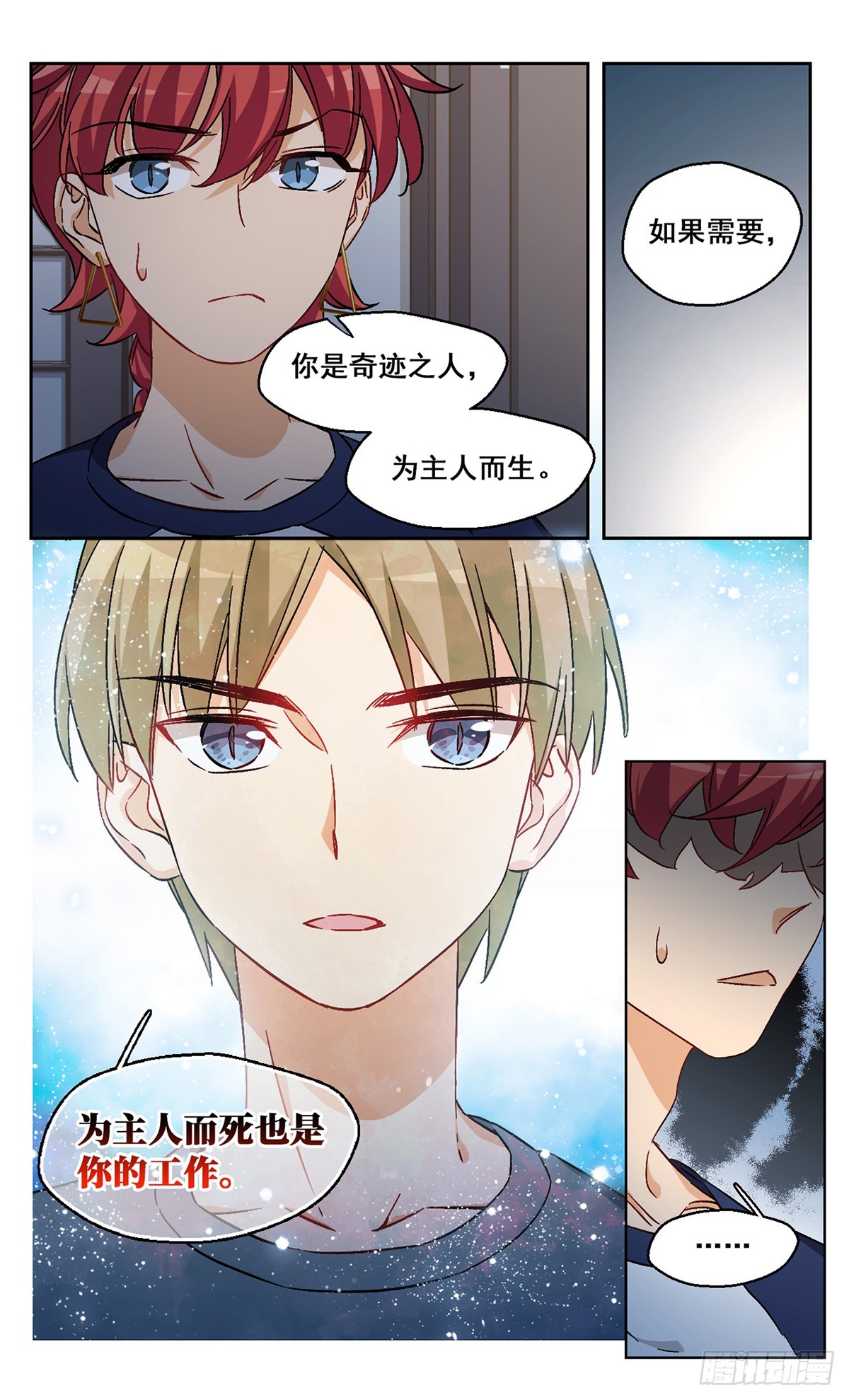 🍵抱枕男友·飒漫画 第62话 第14页