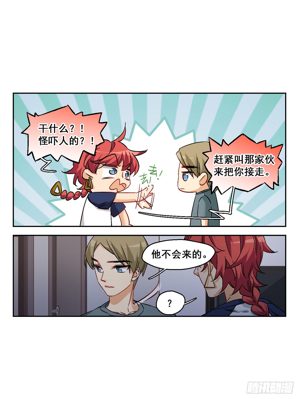 🍵抱枕男友·飒漫画 第62话 第15页