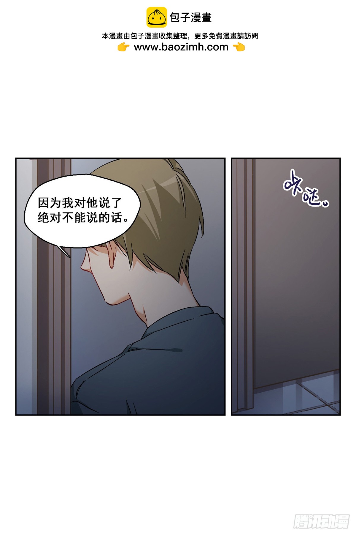 🍵抱枕男友·飒漫画 第62话 第16页