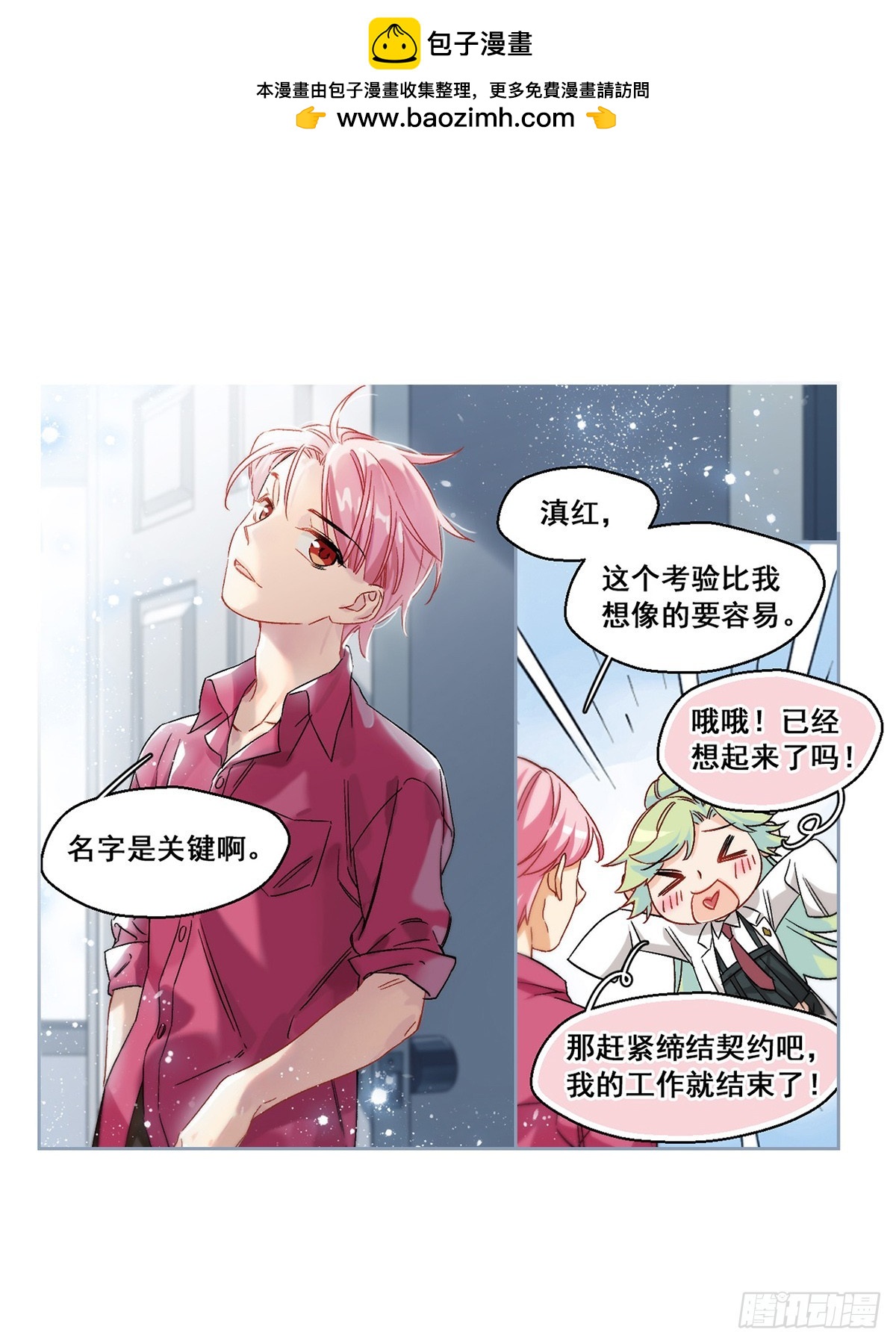 🍵抱枕男友·飒漫画 第62话 第2页