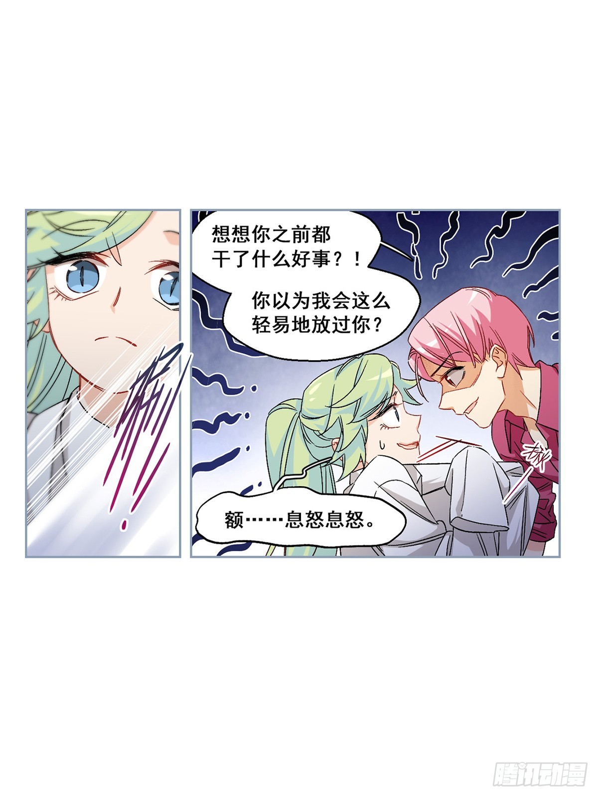 🍵抱枕男友·飒漫画 第62话 第3页