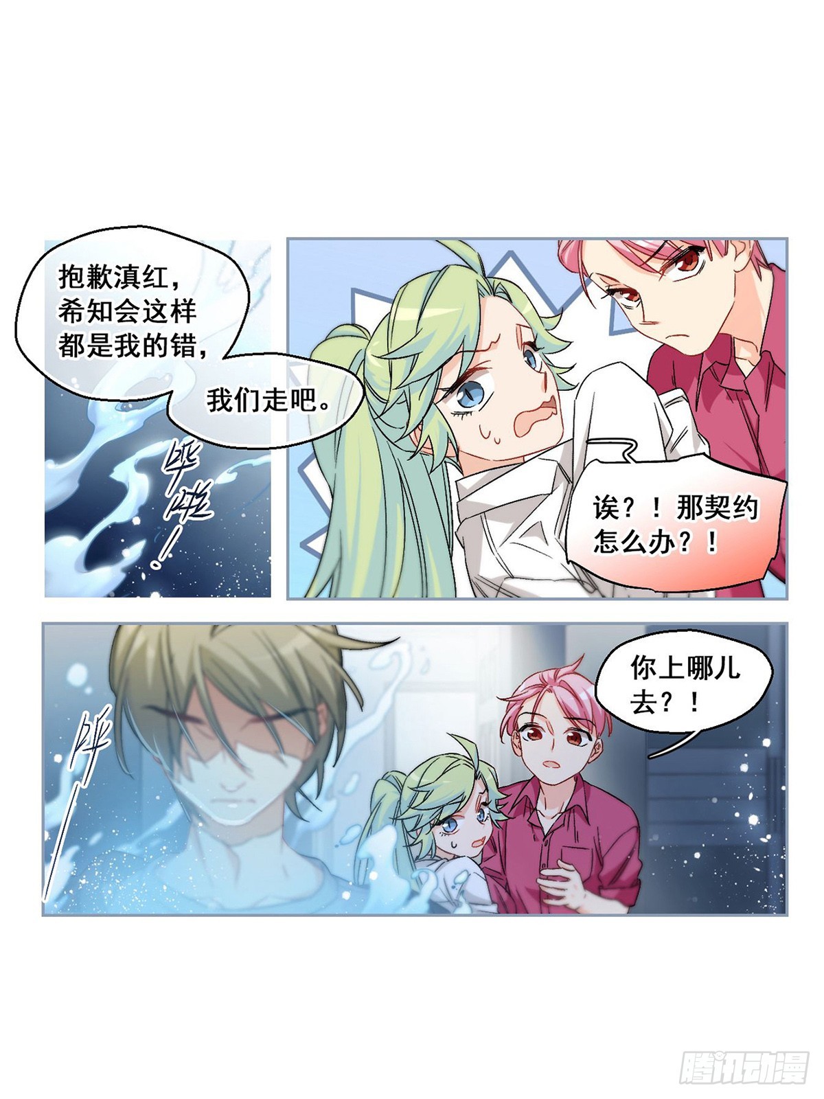 🍵抱枕男友·飒漫画 第62话 第4页