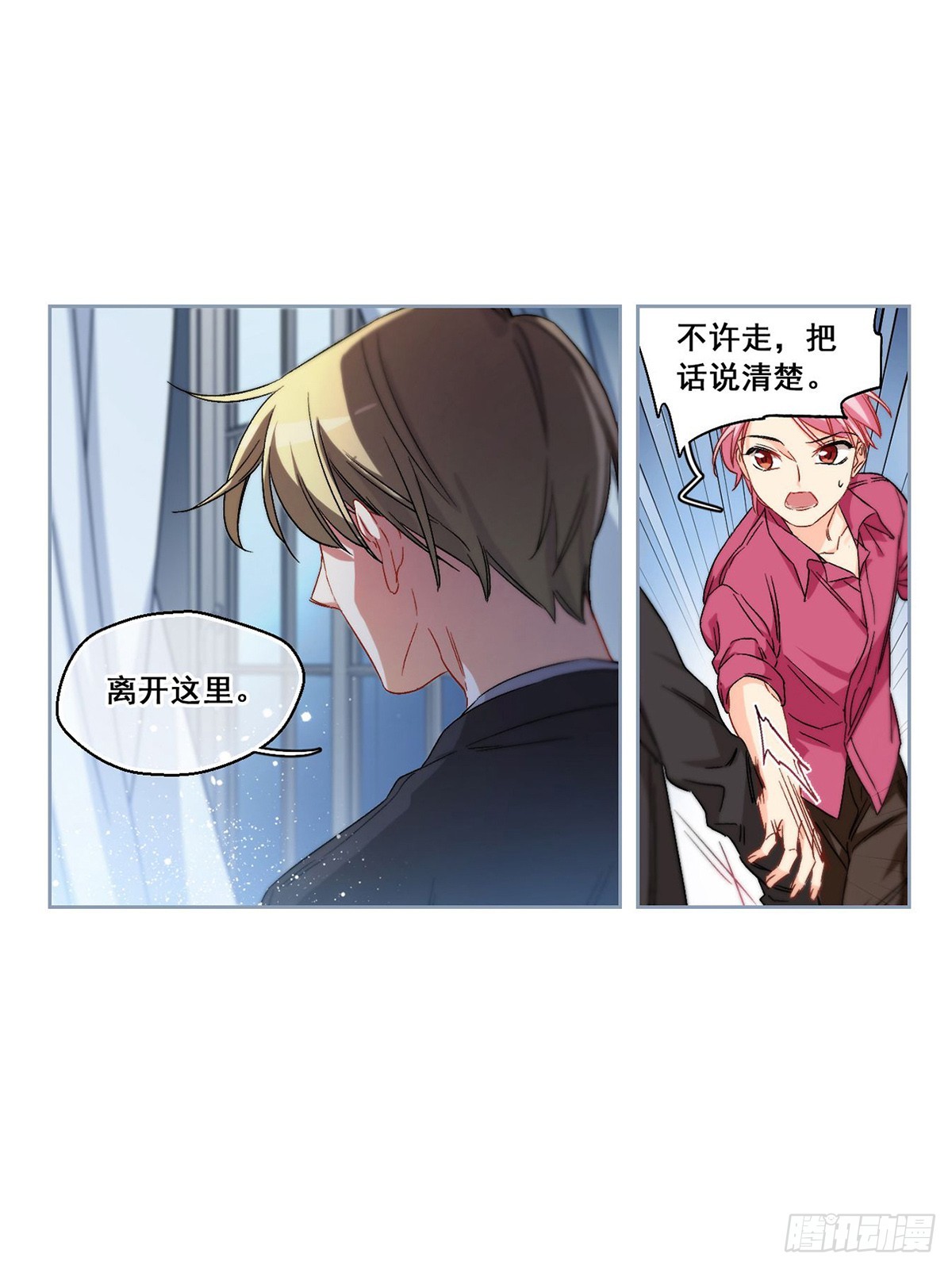 🍵抱枕男友·飒漫画 第62话 第5页