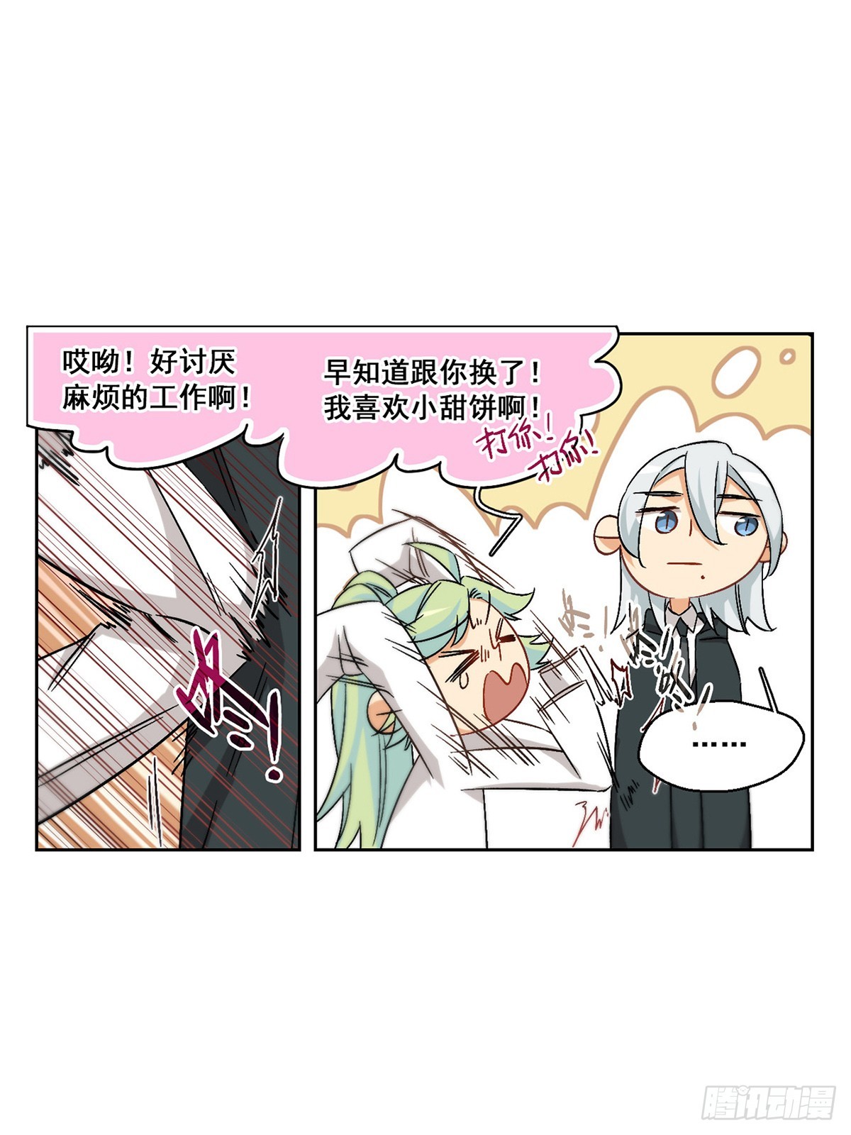 🍵抱枕男友·飒漫画 第62话 第8页