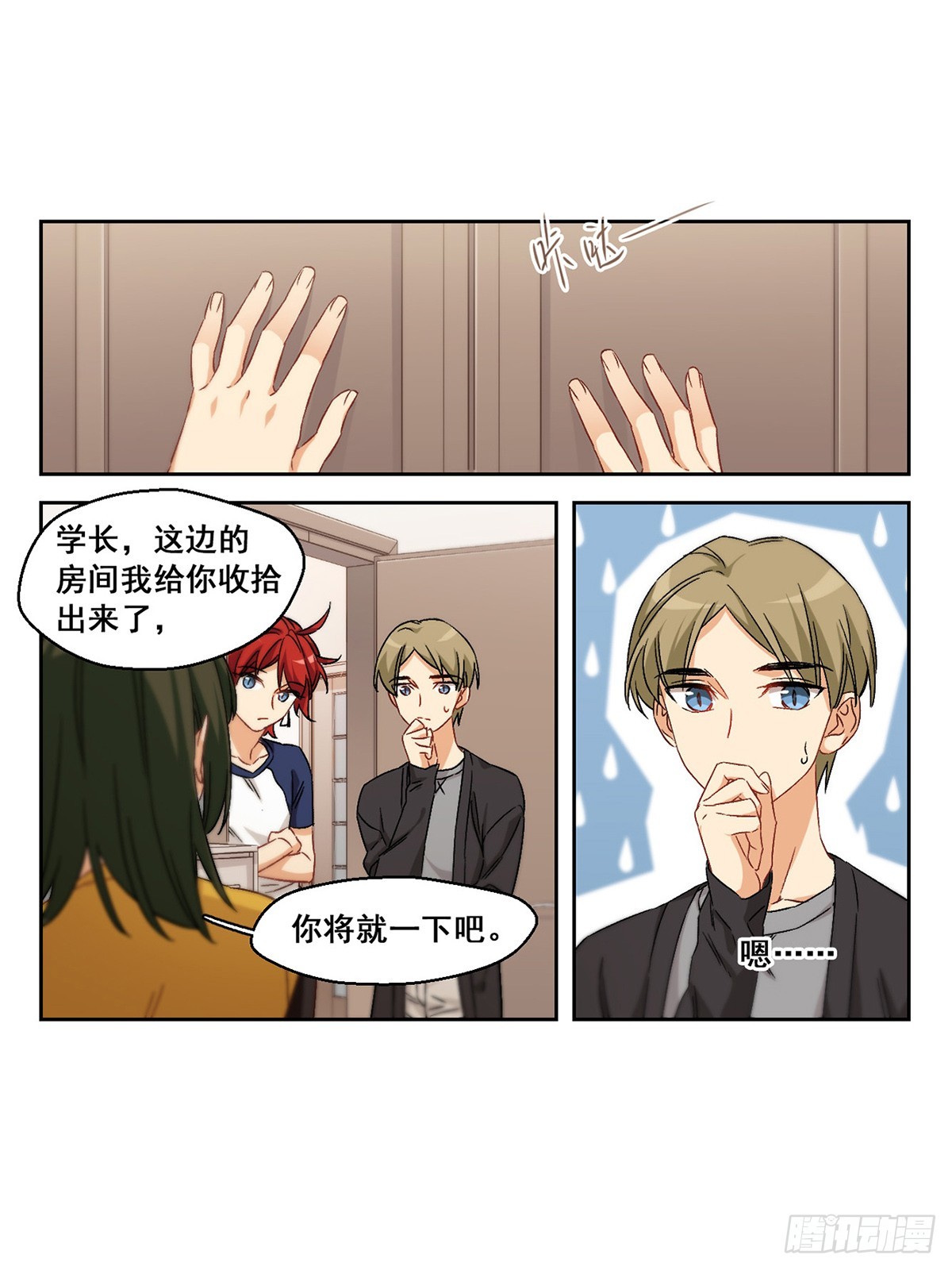 🍵抱枕男友·飒漫画 第62话 第9页