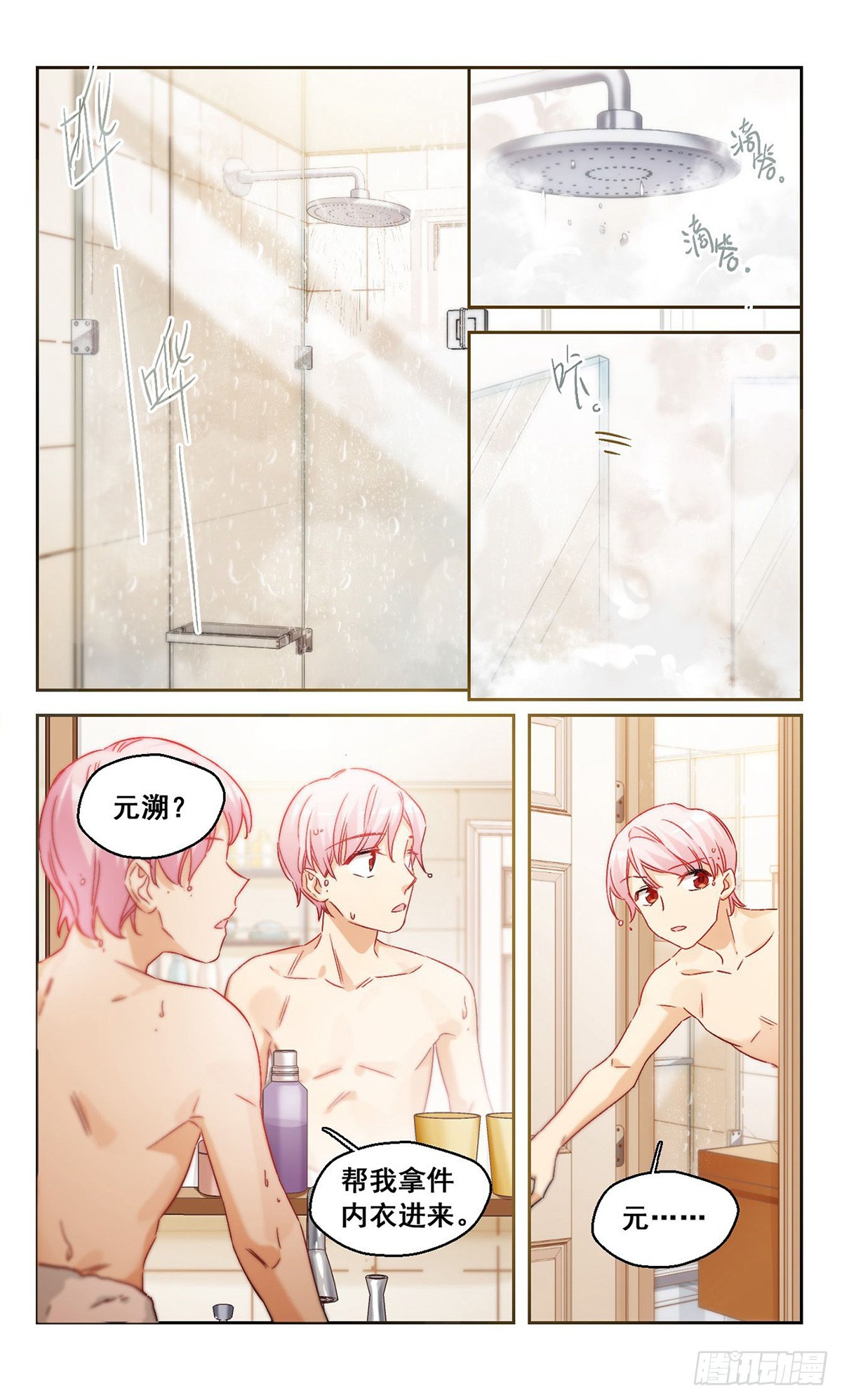 🍵抱枕男友·飒漫画 第64话 第1页