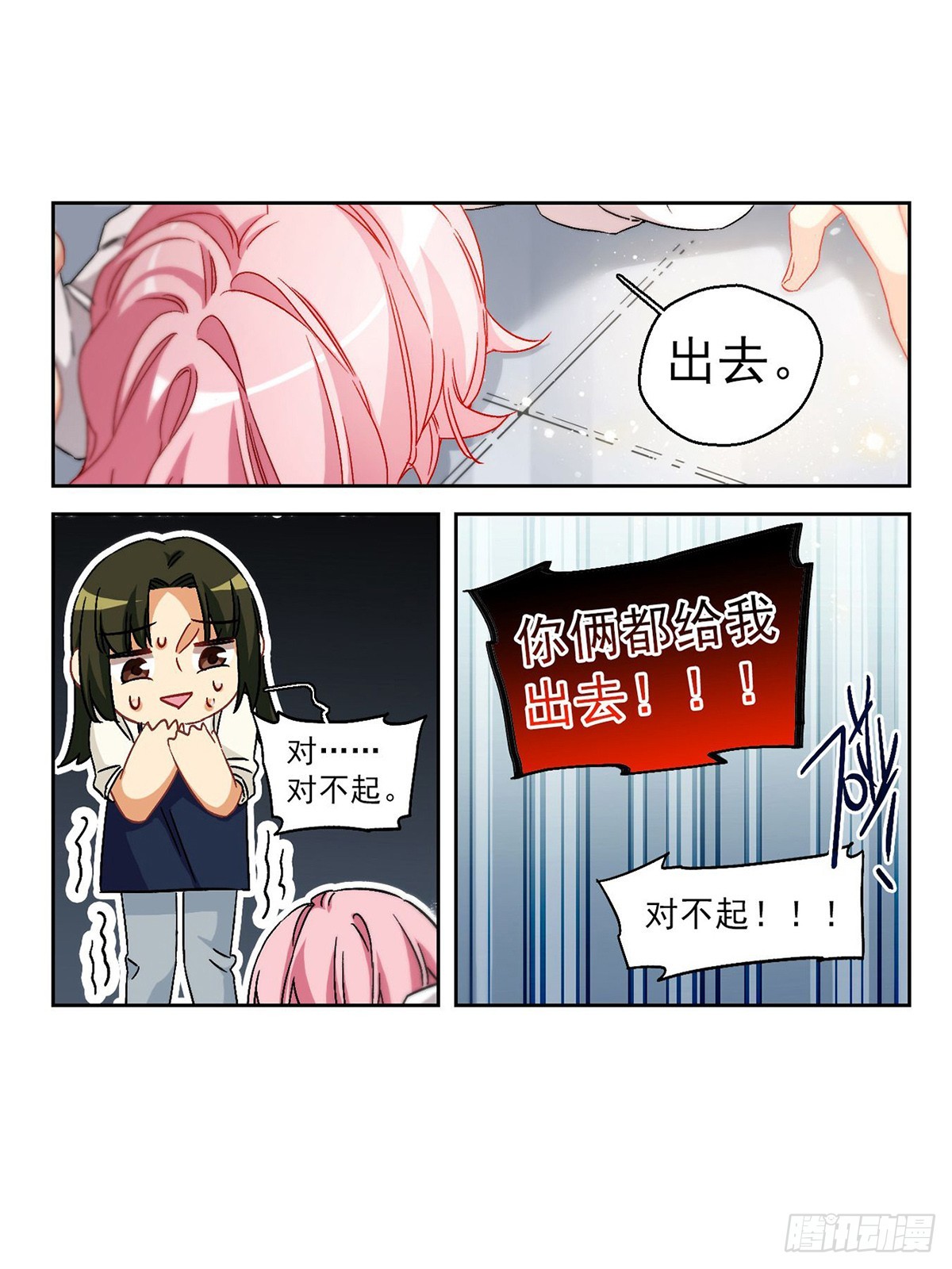 🍵抱枕男友·飒漫画 第64话 第11页
