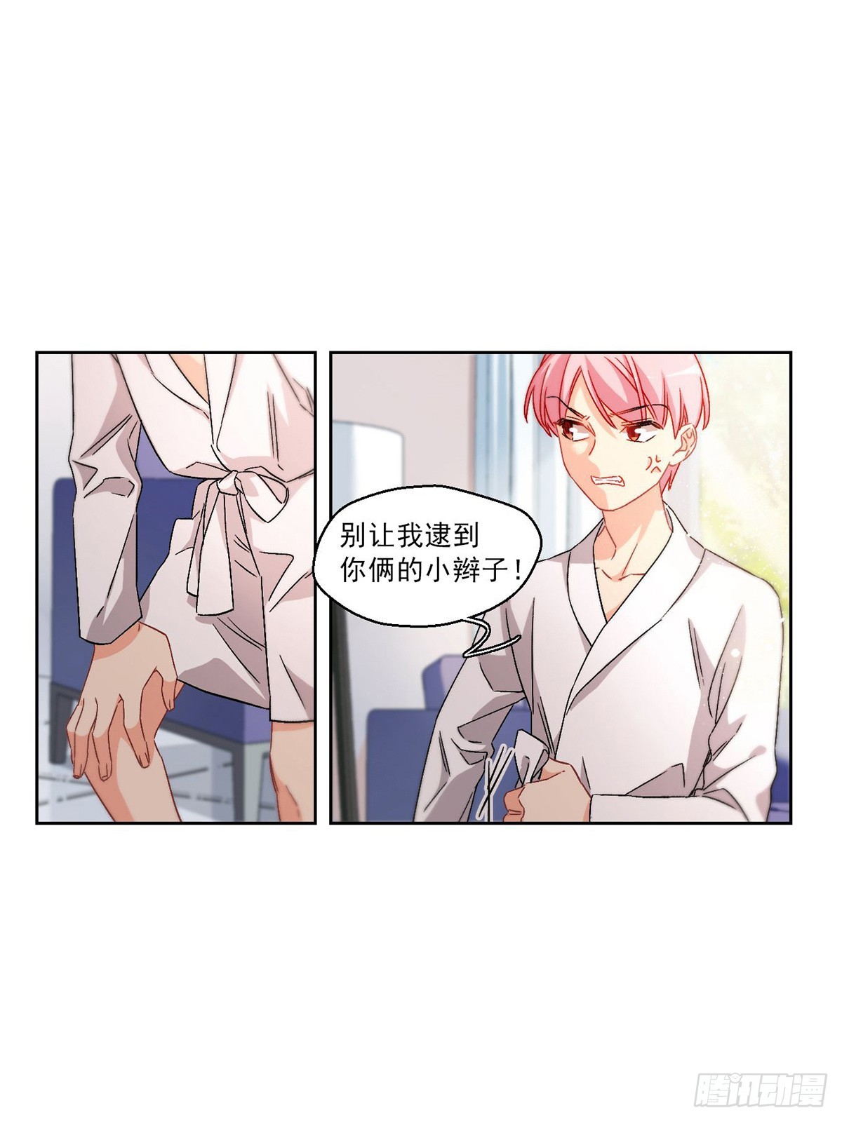 🍵抱枕男友·飒漫画 第64话 第12页