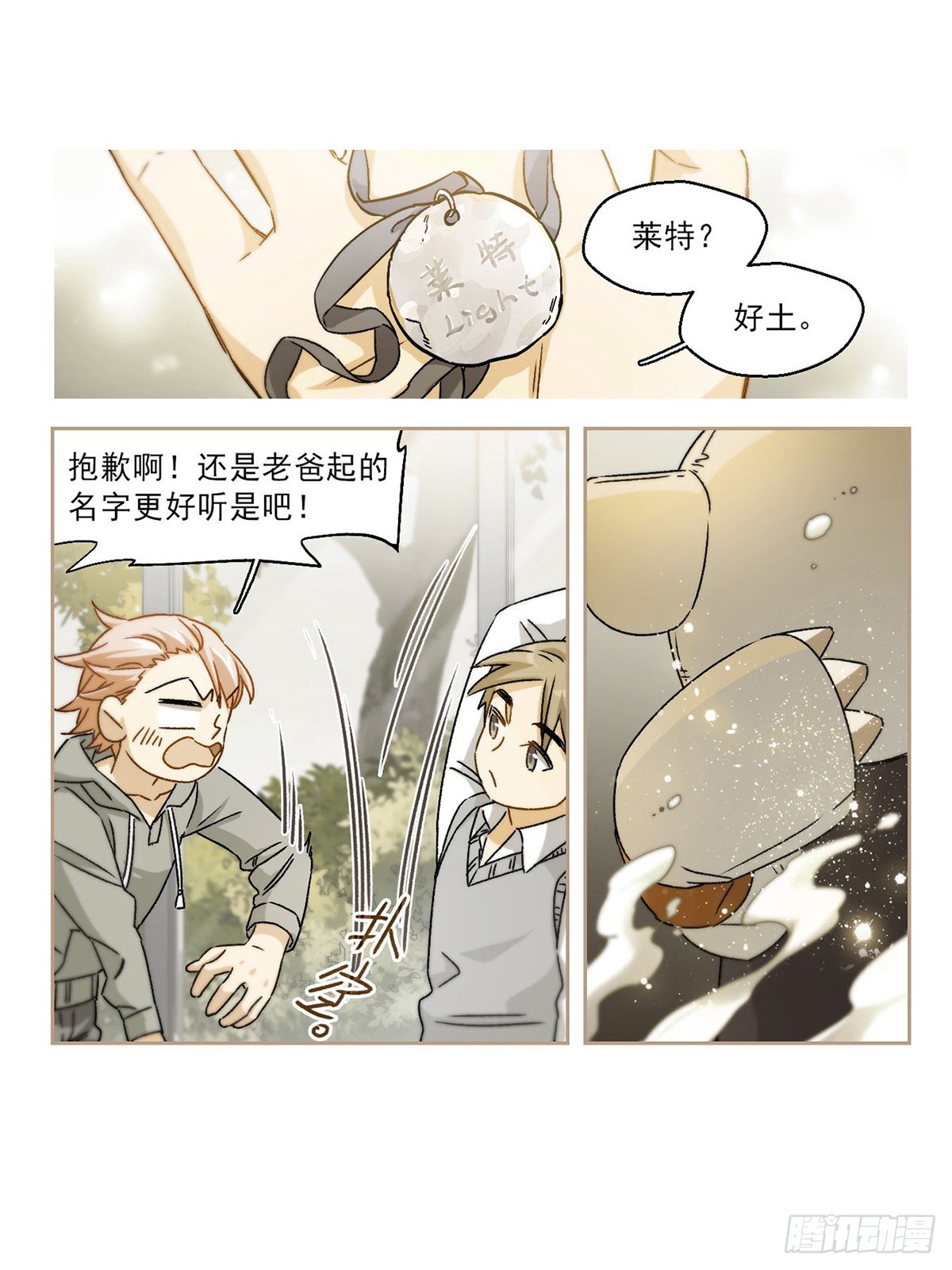 🍵抱枕男友·飒漫画 第64话 第15页