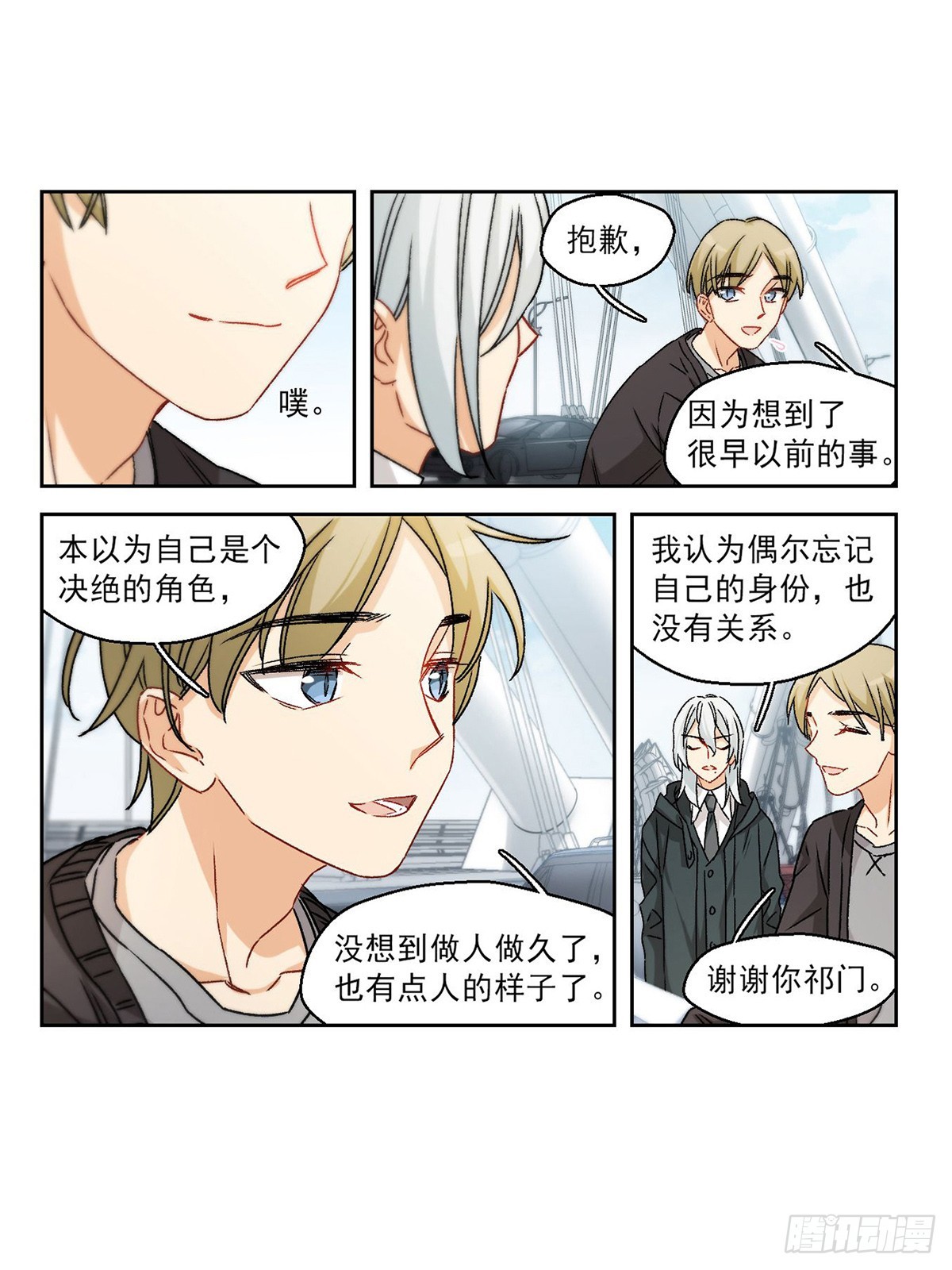 🍵抱枕男友·飒漫画 第64话 第17页