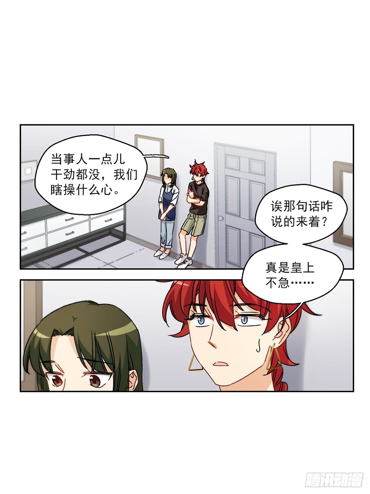 🍵抱枕男友·飒漫画 第64话 第18页