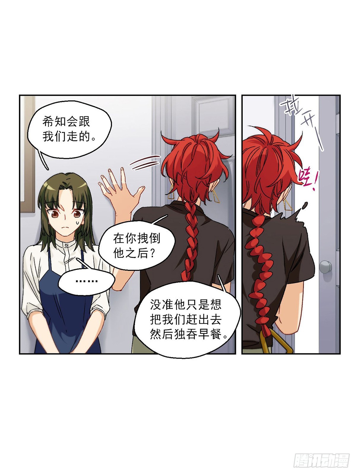 🍵抱枕男友·飒漫画 第64话 第19页