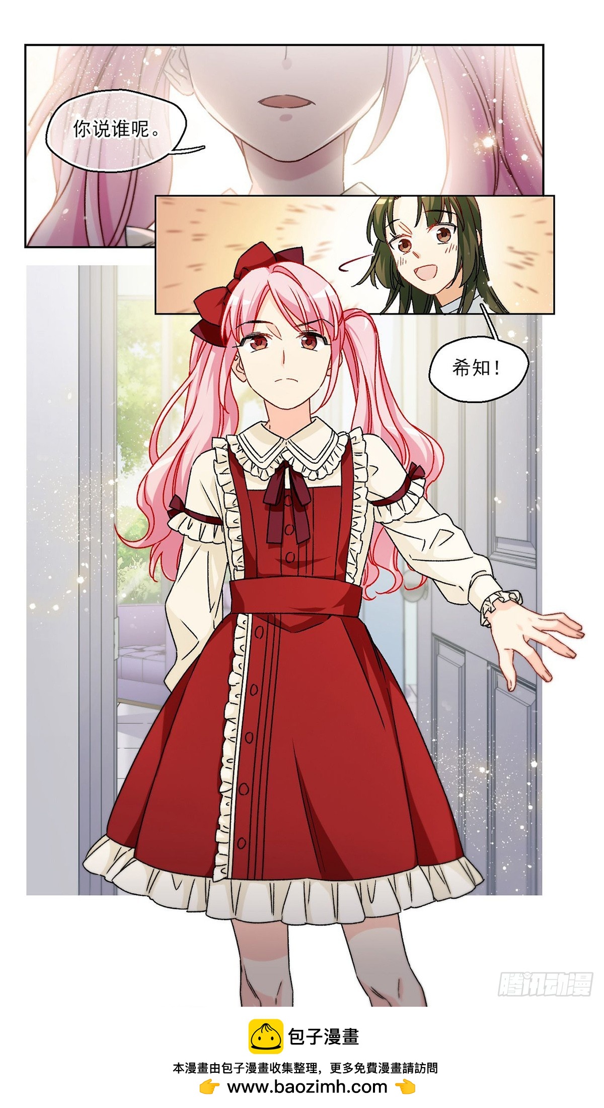 🍵抱枕男友·飒漫画 第64话 第20页