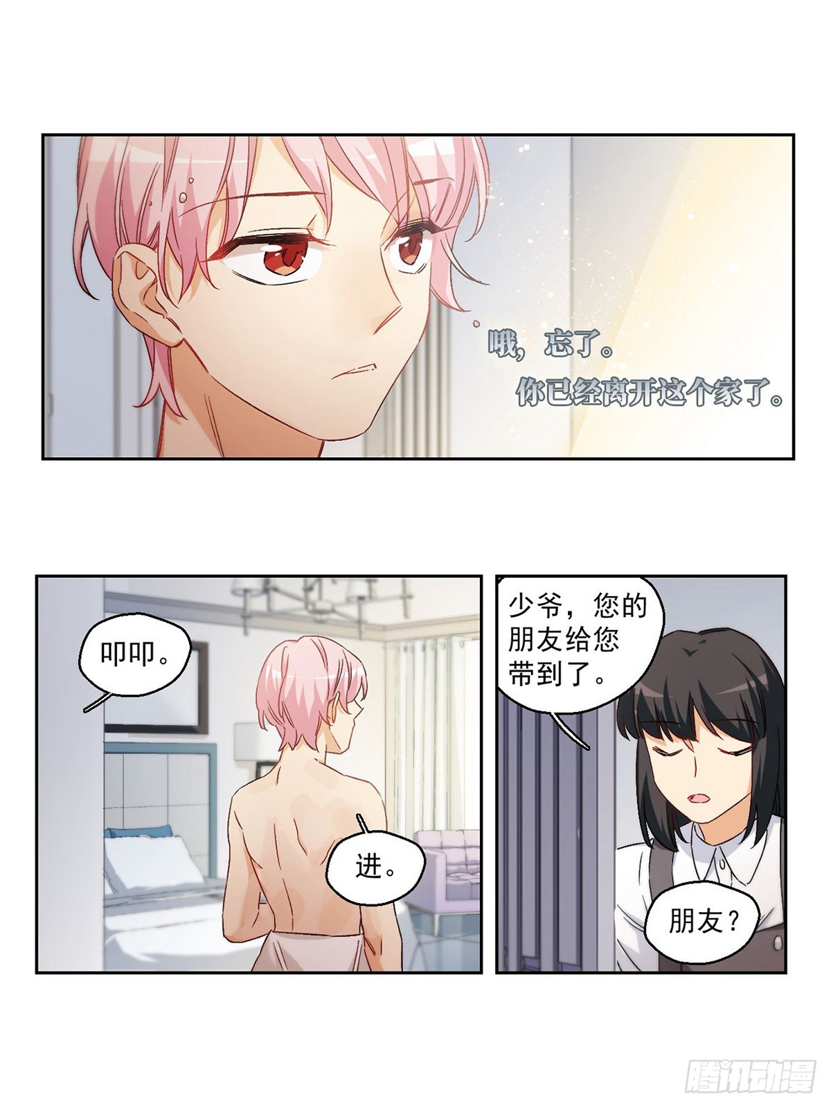 🍵抱枕男友·飒漫画 第64话 第3页