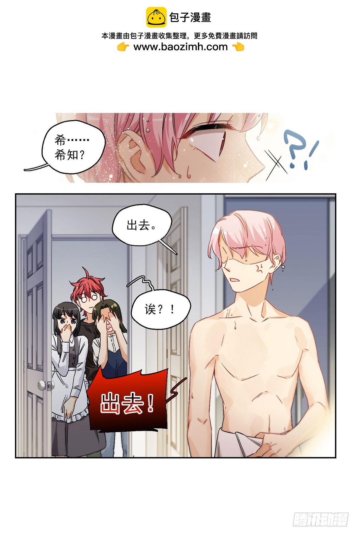 🍵抱枕男友·飒漫画 第64话 第4页