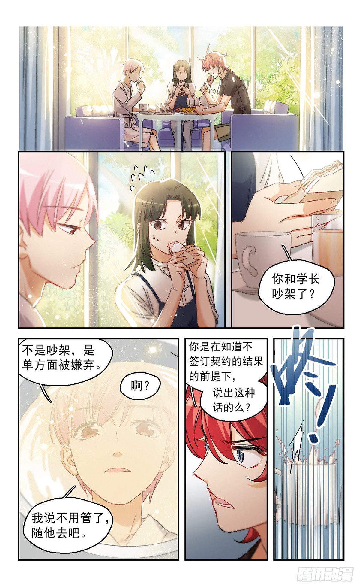 🍵抱枕男友·飒漫画 第64话 第5页