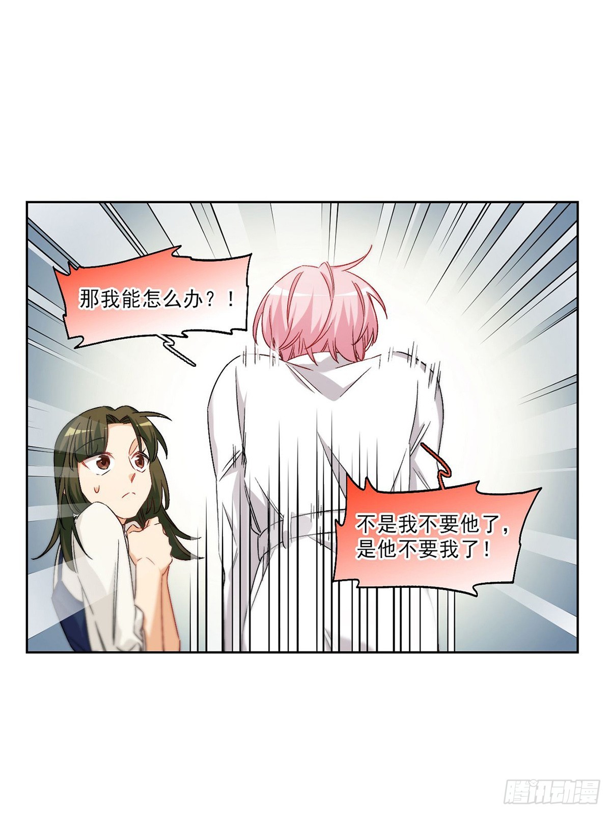 🍵抱枕男友·飒漫画 第64话 第6页