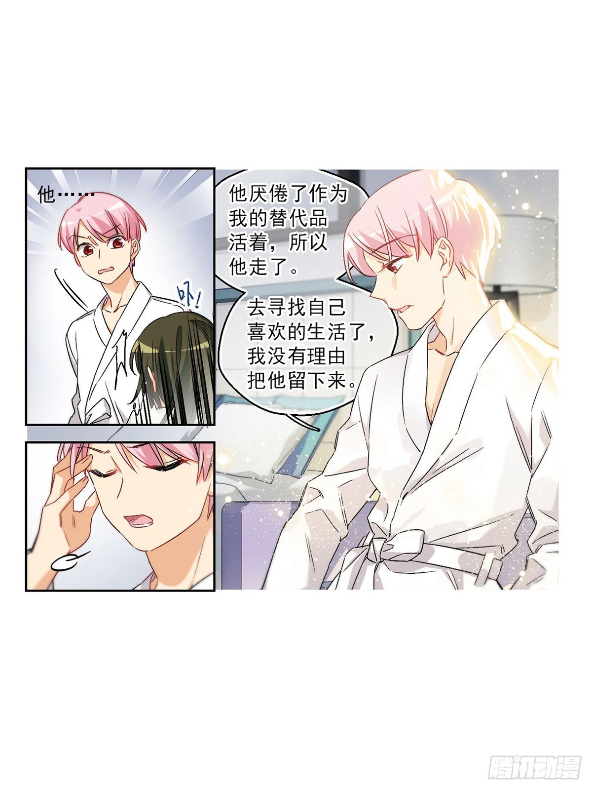 🍵抱枕男友·飒漫画 第64话 第7页