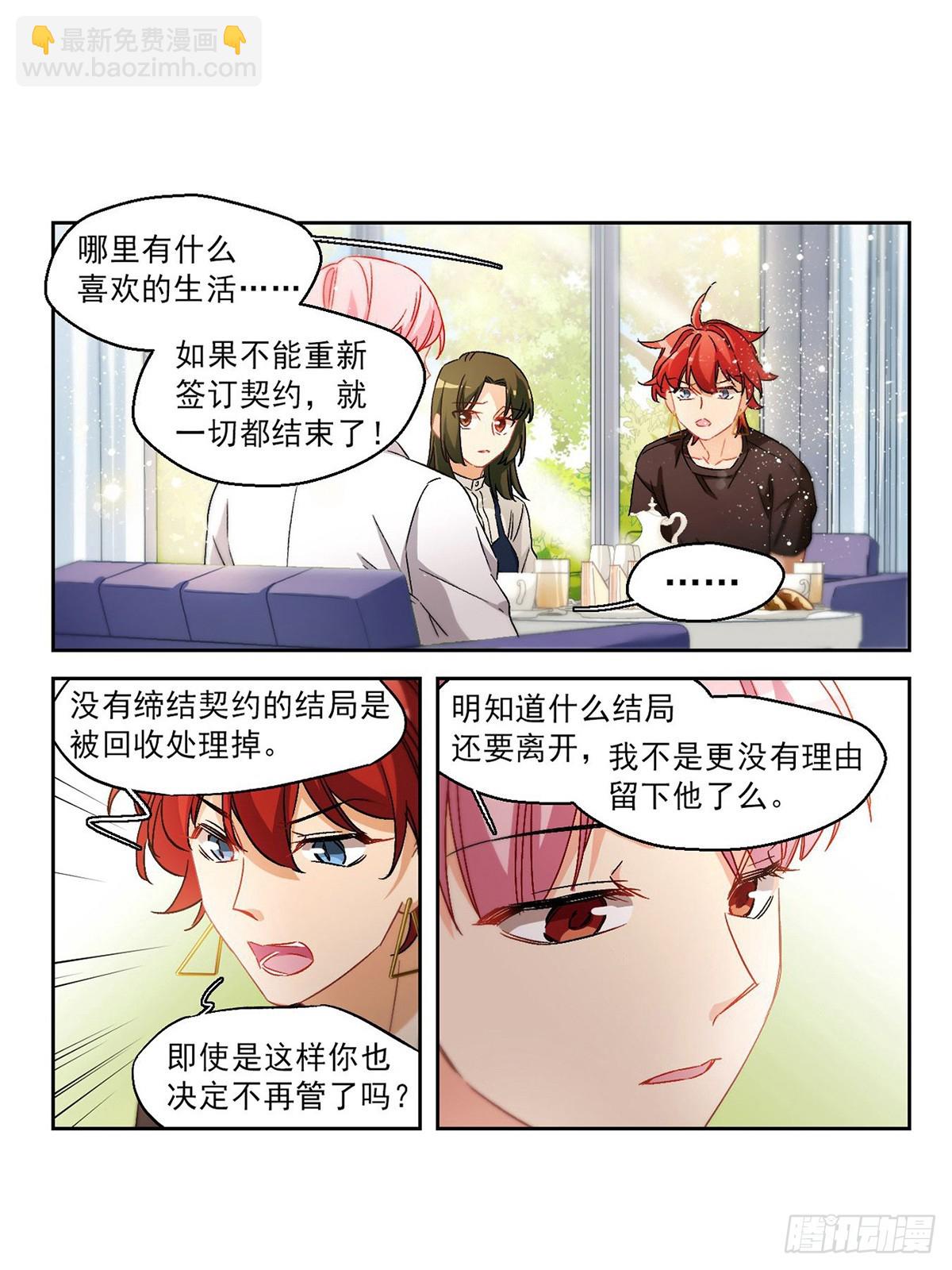 🍵抱枕男友·飒漫画 第64话 第8页