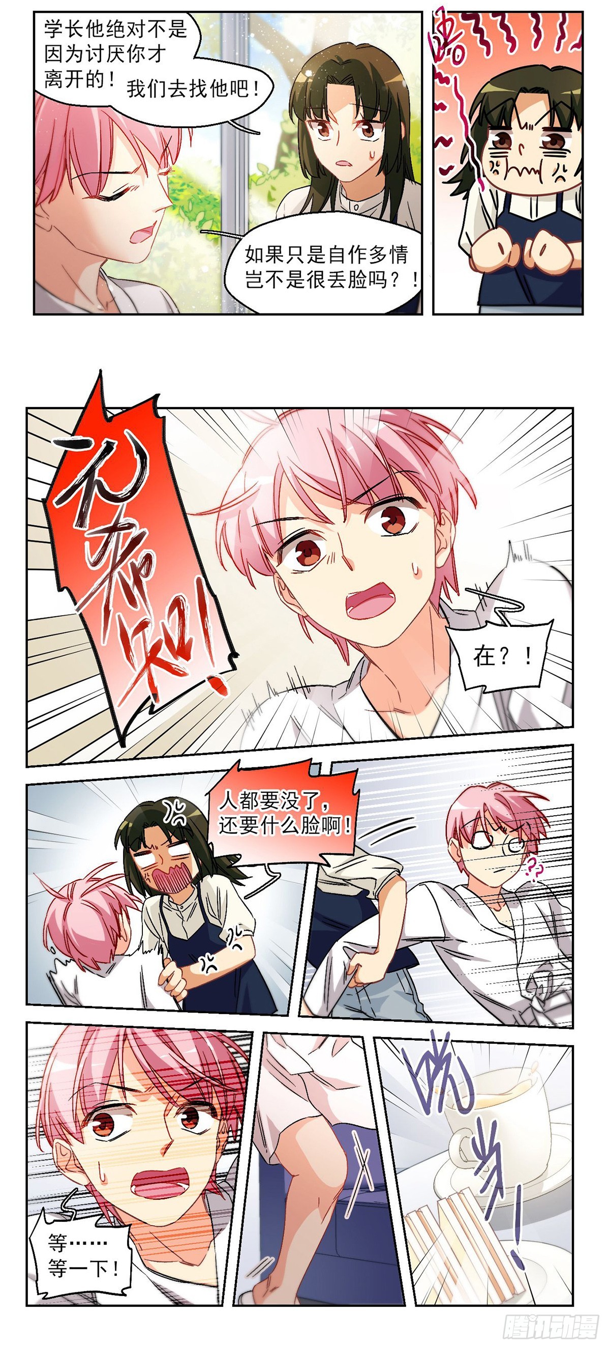 🍵抱枕男友·飒漫画 第64话 第9页