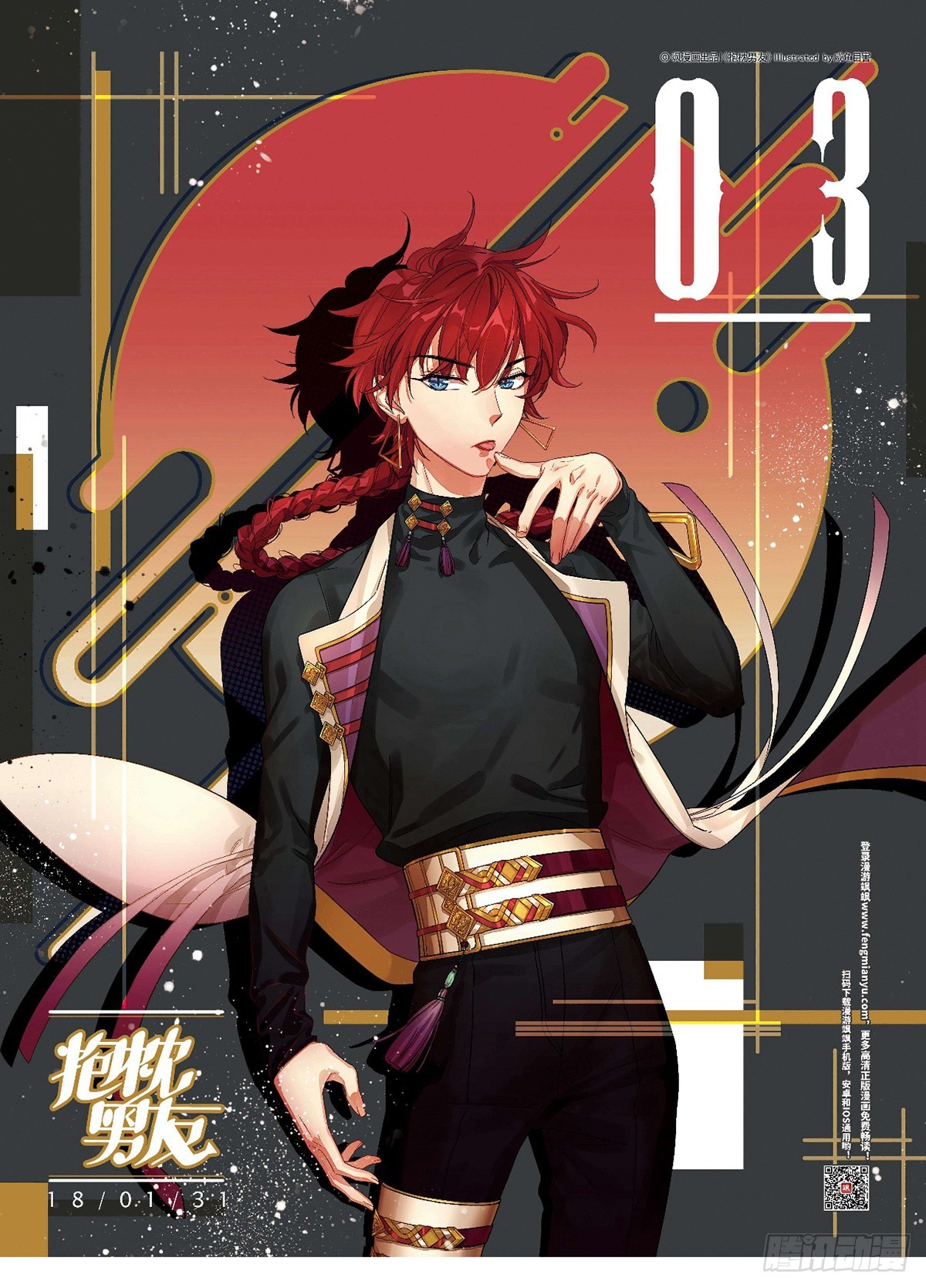 🍵抱枕男友·飒漫画 第7话 第1页