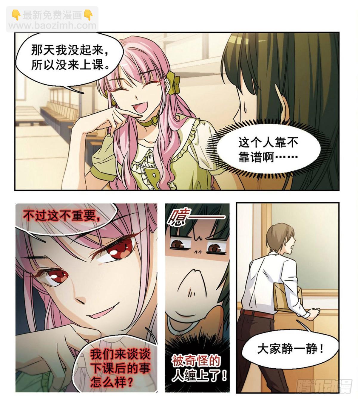 🍵抱枕男友·飒漫画 第7话 第11页