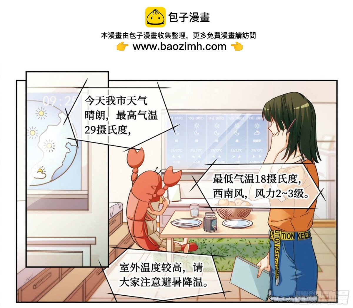 🍵抱枕男友·飒漫画 第7话 第2页