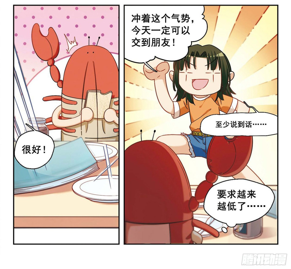 🍵抱枕男友·飒漫画 第7话 第3页
