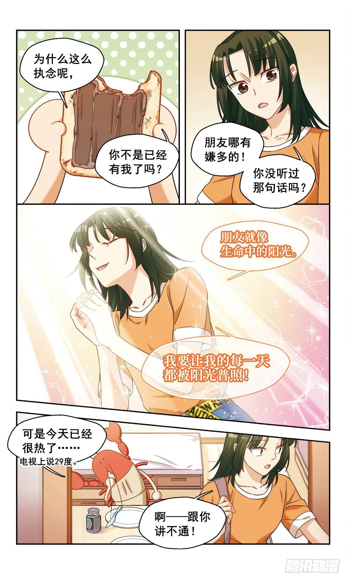🍵抱枕男友·飒漫画 第7话 第4页
