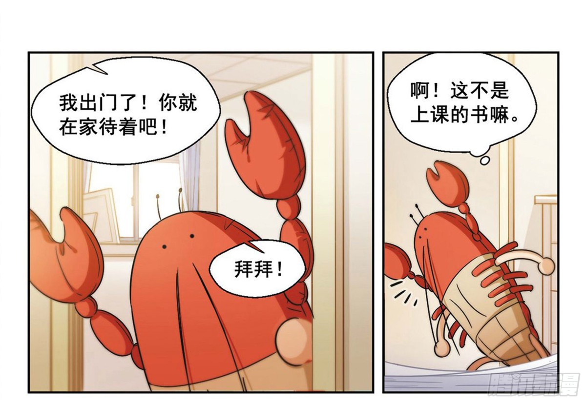 🍵抱枕男友·飒漫画 第7话 第5页