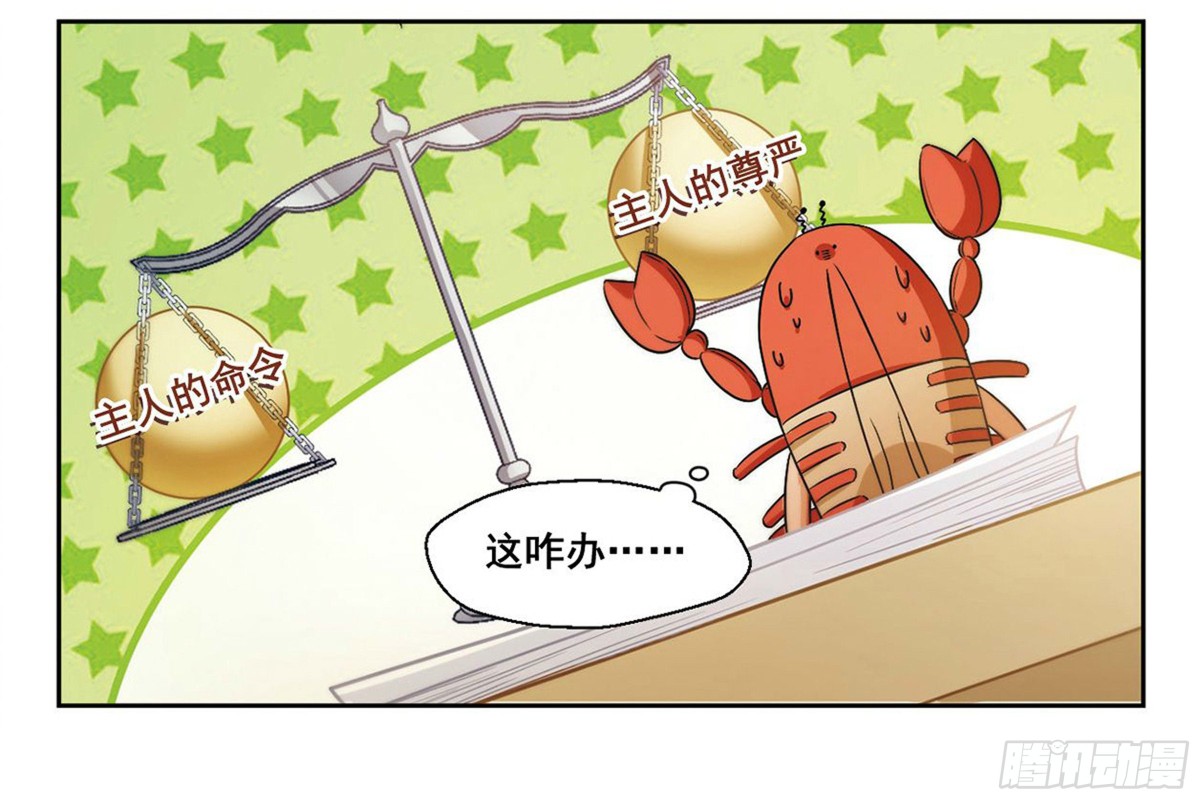 🍵抱枕男友·飒漫画 第7话 第6页