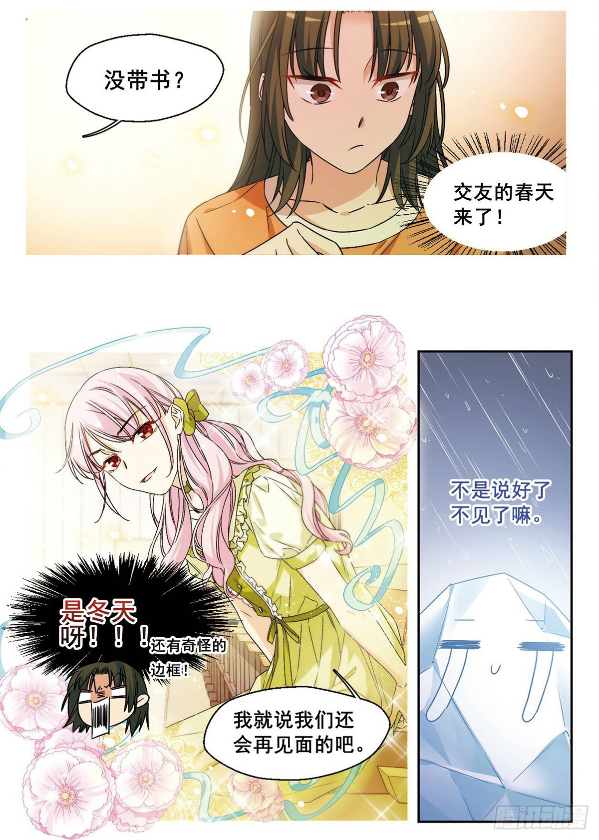 🍵抱枕男友·飒漫画 第7话 第9页