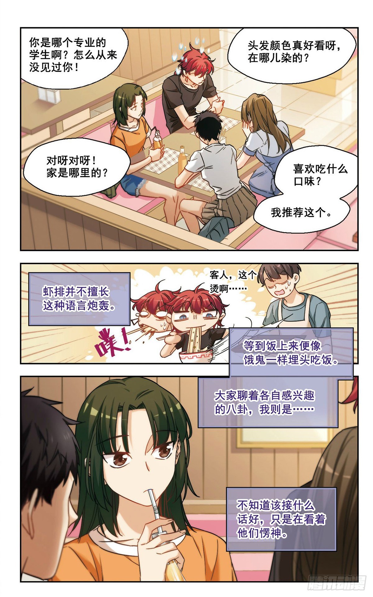 🍵抱枕男友·飒漫画 第9话 第1页