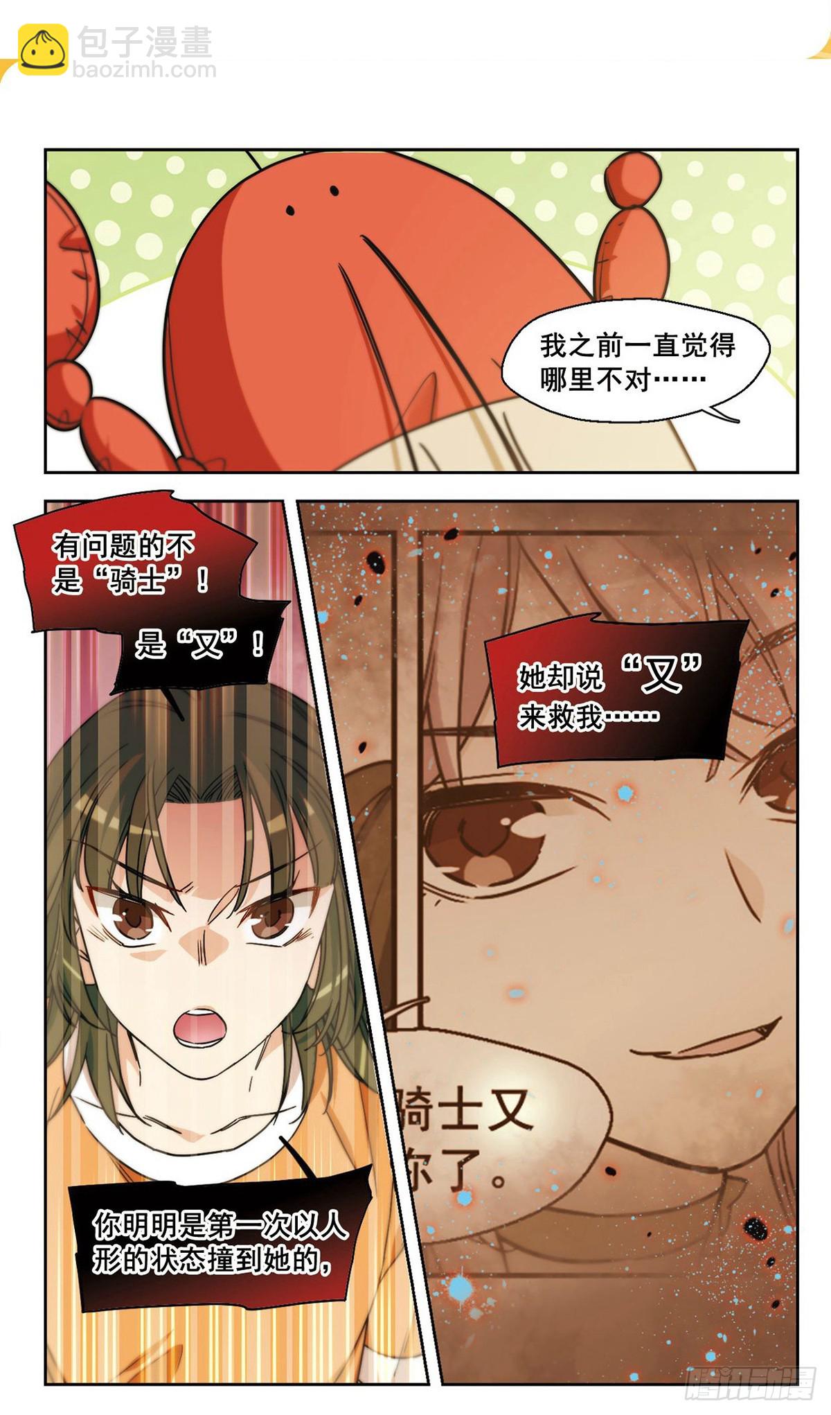 🍵抱枕男友·飒漫画 第9话 第10页