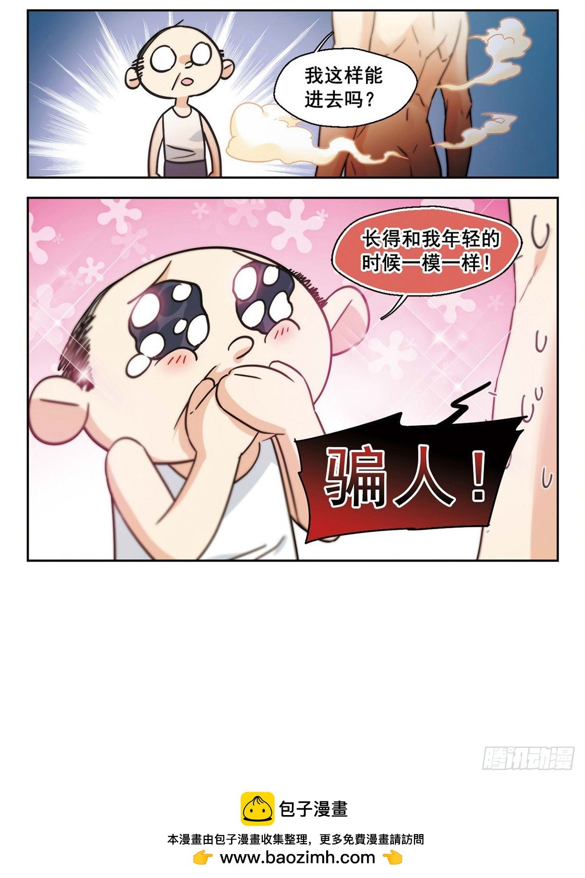 🍵抱枕男友·飒漫画 第9话 第15页