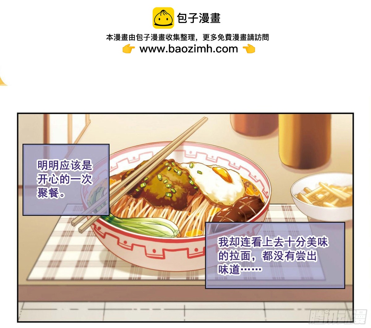 🍵抱枕男友·飒漫画 第9话 第2页