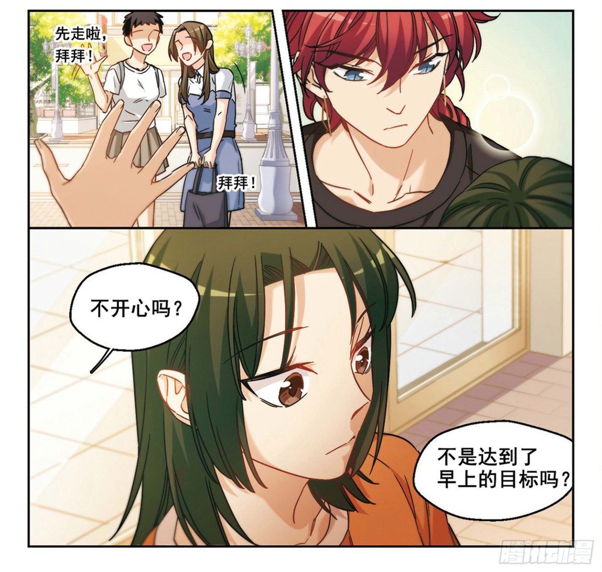 🍵抱枕男友·飒漫画 第9话 第3页