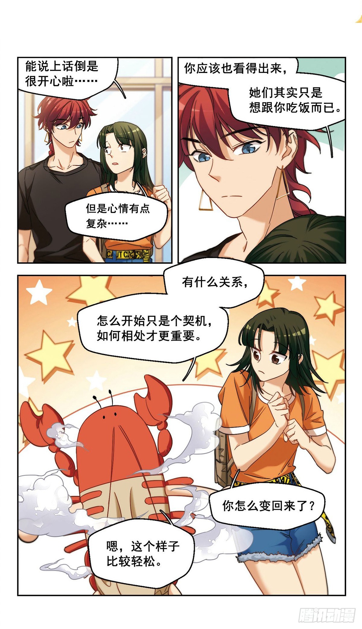 🍵抱枕男友·飒漫画 第9话 第4页