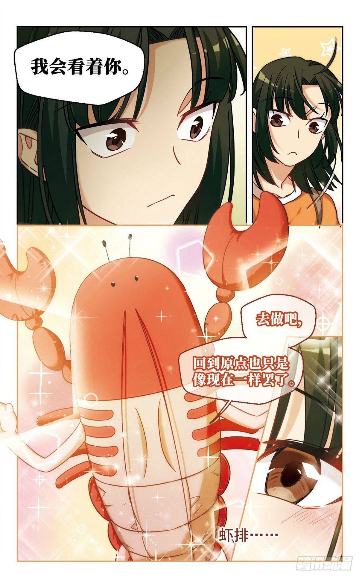 🍵抱枕男友·飒漫画 第9话 第7页