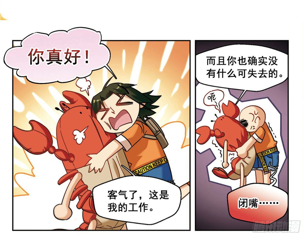🍵抱枕男友·飒漫画 第9话 第8页