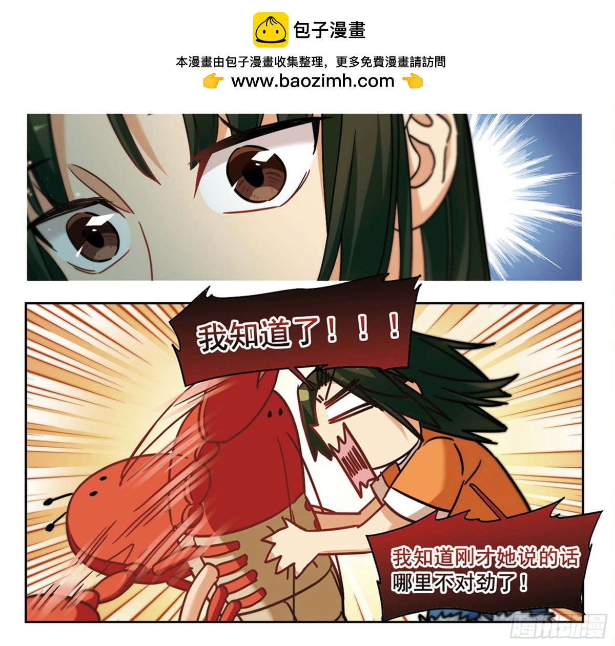 🍵抱枕男友·飒漫画 第9话 第9页