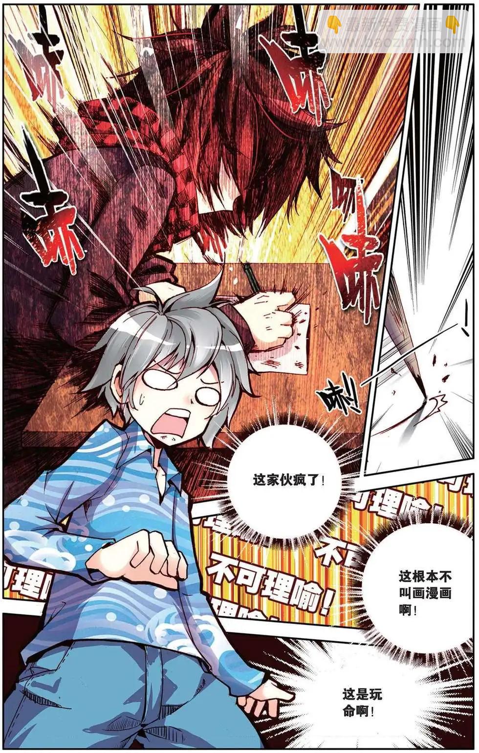 第93回 画笔的重量-第101话