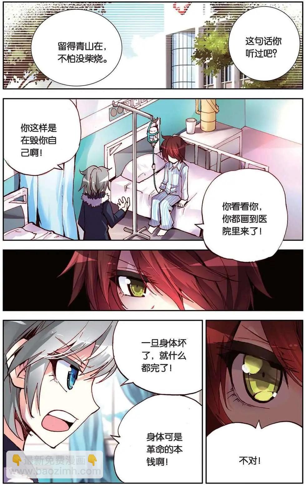 第95回 在泥泞中不断地跑吧！-第103话