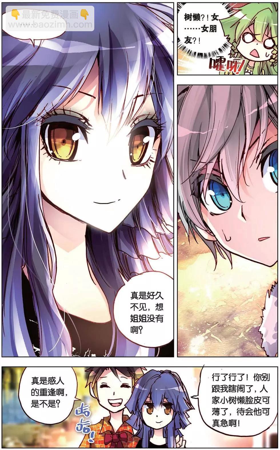 第97回 妖精！放开我师父！-第105话