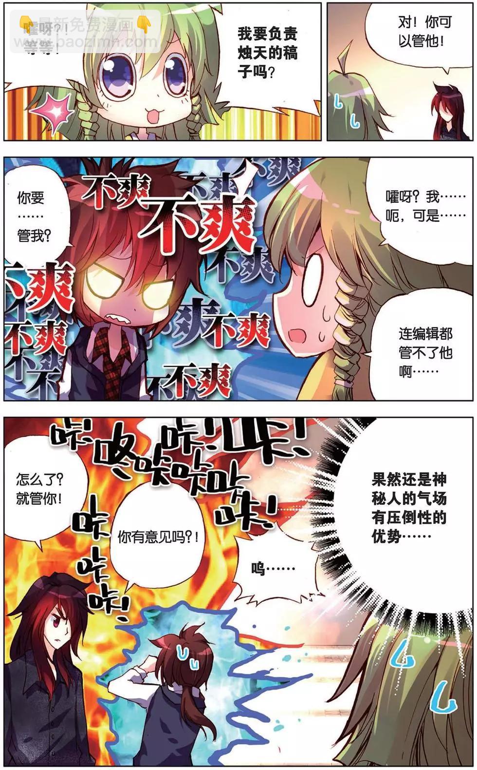 第103回 神秘人的新规则？！-第111话