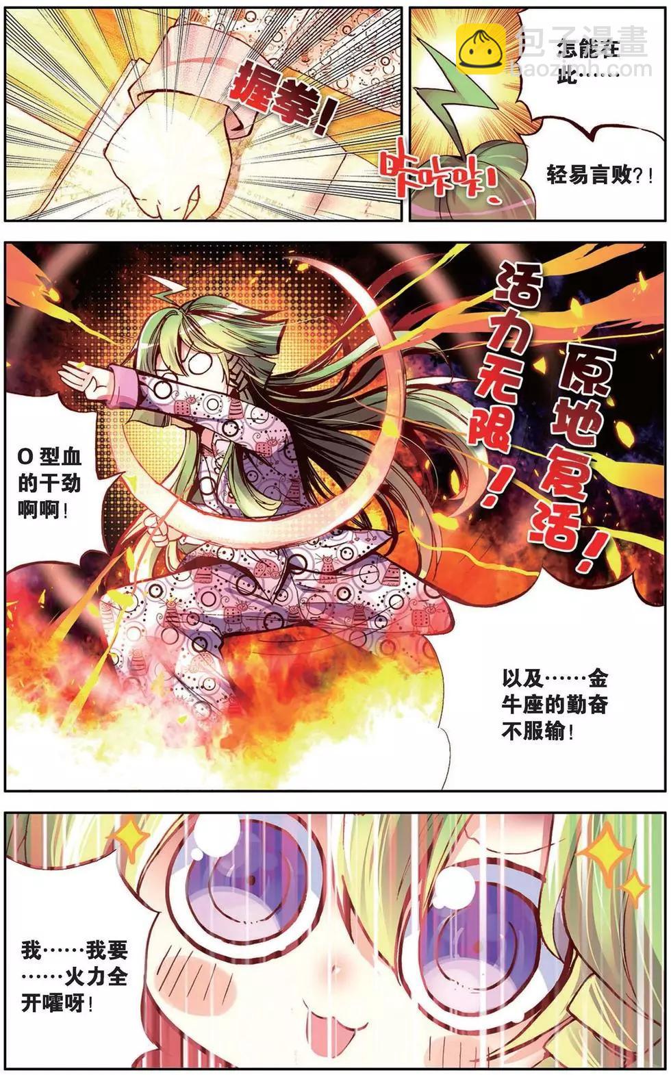 第105回 困难重重！-第113话