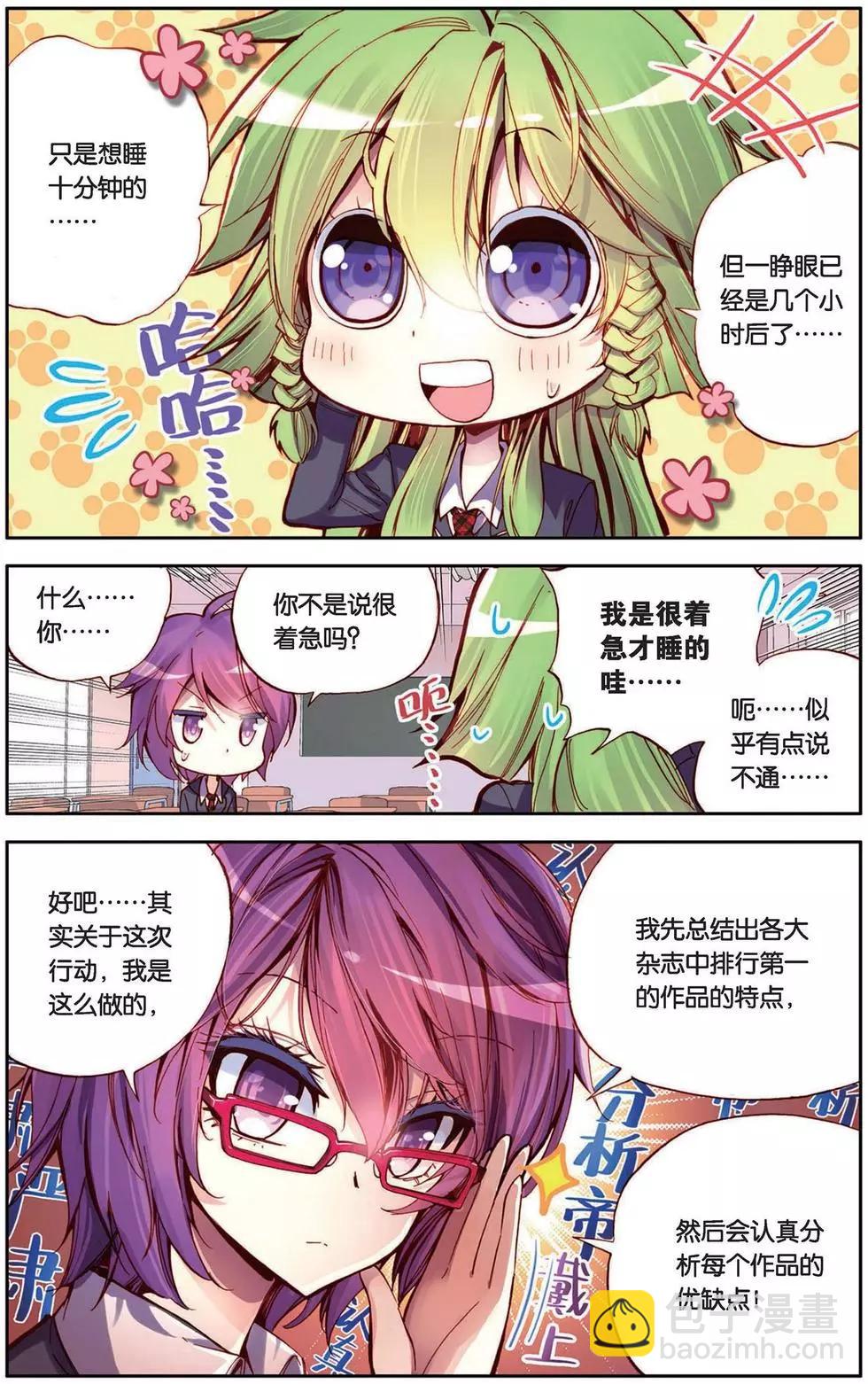 第105回 困难重重！-第113话