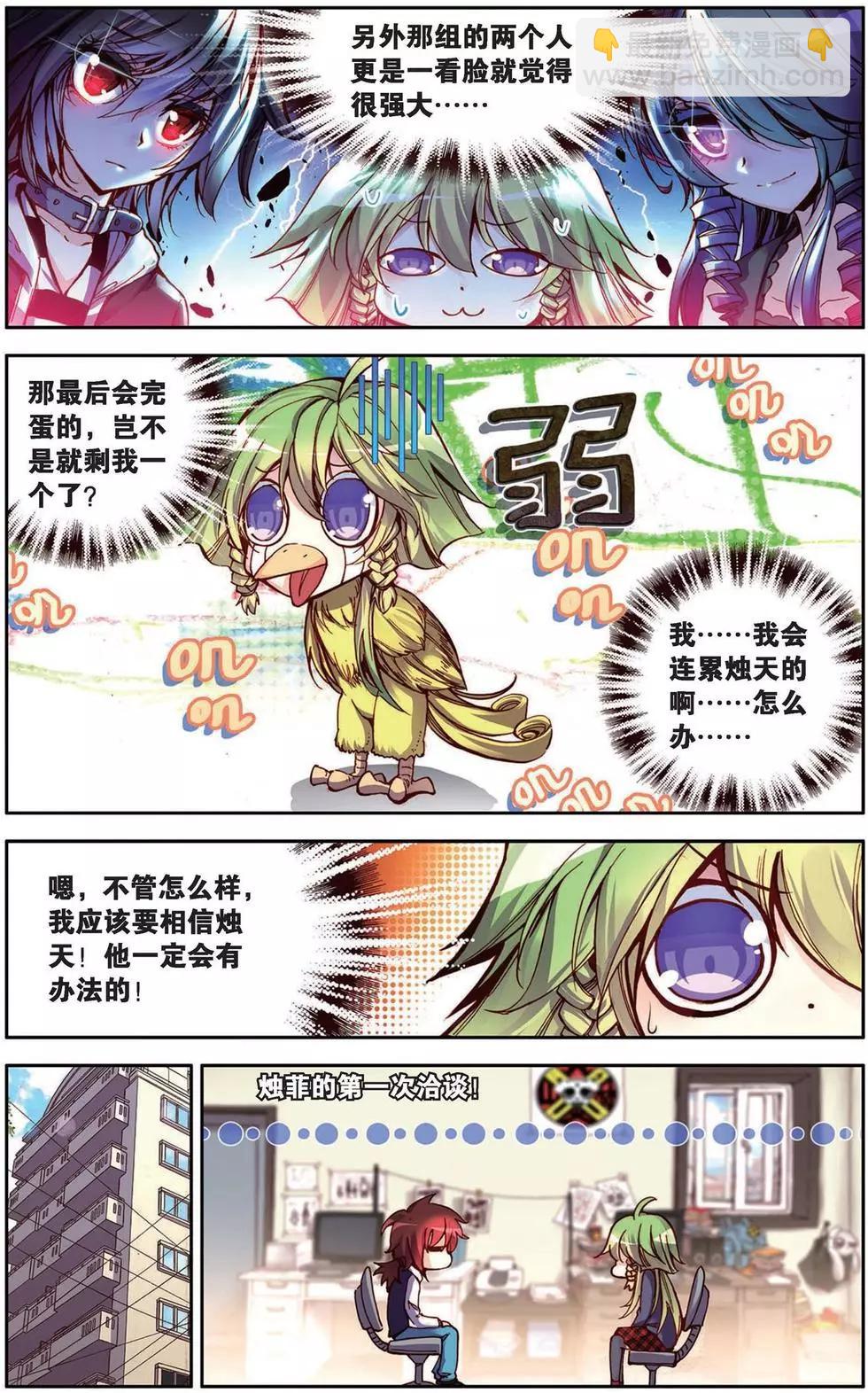 第105回 困难重重！-第113话